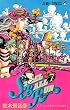 STEEL BALL RUN vol.7―ジョジョノ奇妙な冒険Part7 (7) (ジャンプコミックス)
