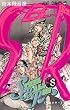STEEL BALL RUN vol.8―ジョジョノ奇妙な冒険Part7 (8) (ジャンプコミックス)