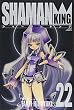 シャーマンキング 22 完全版 (22) (ジャンプコミックス)