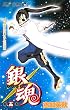 銀魂 (第14巻) (ジャンプ・コミックス)