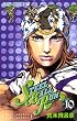 STEEL BALL RUN vol.10―ジョジョノ奇妙な冒険Part7 (10) (ジャンプコミックス)