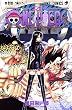 One piece (巻44) (ジャンプ・コミックス)