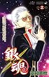 銀魂 (第16巻) (ジャンプ・コミックス)