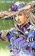 STEEL BALL RUN vol.11―ジョジョノ奇妙な冒険Part7 (11) (ジャンプコミックス)