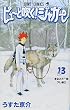 ピューと吹く!ジャガー 13 (13) (ジャンプコミックス)