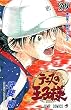 テニスの王子様 39 (39) (ジャンプコミックス)