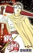 銀魂 第20巻 (20) (ジャンプコミックス)