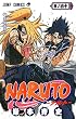 NARUTO (巻ノ40) (ジャンプ・コミックス)