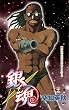 銀魂 第23巻 (23) (ジャンプコミックス)