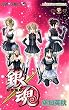 銀魂 第31巻 (ジャンプコミックス)