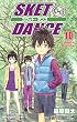 SKET DANCE 10 (ジャンプコミックス)