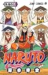 NARUTO 巻ノ49 (ジャンプコミックス)