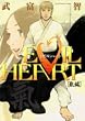 EVIL HEART 気編 (ヤングジャンプコミックス)