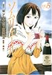 ソムリエール 5 (5) (ヤングジャンプコミックス)
