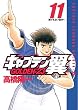 キャプテン翼GOLDEN-23 11 (11) (ヤングジャンプコミックス)