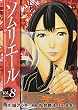 ソムリエール 8 (8) (ヤングジャンプコミックス)