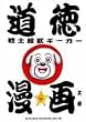 道徳戦士超獣ギーガー 1 (1) (SCオールマン)