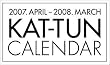 2007年4月→2008年3月 KAT-TUNカレンダー