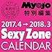 SexyZone 2017.42018.3 (ˡ̳ǧ)