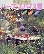 ハーブスパイス館―Herb & spice book (小学館実用シリーズ)