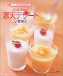 ぷるるん!寒天デザート―健康&ダイエット (LADY BIRD小学館実用シリーズ)