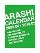 嵐カレンダー  2009.4  →  2010.3