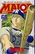 MAJOR 68 (68) (少年サンデーコミックス)