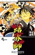 結界師 24 (少年サンデーコミックス)