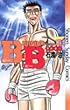 B.B 31 (31) (少年サンデーコミックス)