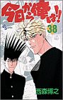 今日から俺は