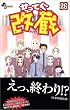 かってに改蔵 (26) (少年サンデーコミックス)