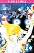 闇のパープル・アイ (1) (少コミフラワーコミックス)