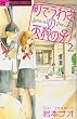 町でうわさの天狗の子 2 (2) (フラワーコミックス)
