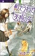 町でうわさの天狗の子 3 (フラワーコミックスアルファ)