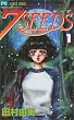 7SEEDS 1  フラワーコミックス