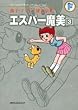 エスパー魔美 3 (藤子・Ｆ・不二雄大全集)