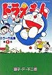 ドラえもんカラー作品集 (第1巻) (てんとう虫コミックススペシャル)