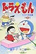 ドラえもんカラー作品集 (第2巻) (てんとう虫コミックススペシャル)