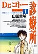 Dr.コトー診療所 (1) (ヤングサンデーコミックス)