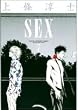 Sex 7 (7) (ヤングサンデーコミックス)