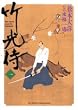 竹光侍 1 (1) (BIG SPIRITS COMICS SPECIAL)