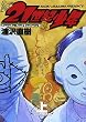 21世紀少年 上―本格科学冒険漫画 (1) (ビッグコミックス)