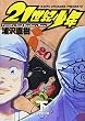 21世紀少年 下 (2) (ビッグコミックス)