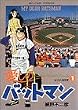 愛しのバットマン 1 (1) (ビッグコミックス)