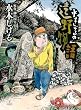 水木しげるの遠野物語 (ビッグ コミックス〔スペシャル〕)