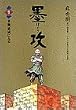 墨攻 1 (ビッグコミックス)