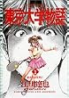 東京大学物語 (1) (ビッグコミックス)