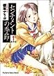 センチメントの季節 (1) (Big spirits comics special)