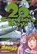 20世紀少年―本格科学冒険漫画 (15) (ビッグコミックス)