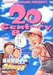 20世紀少年―本格科学冒険漫画 (16) (ビッグコミックス)